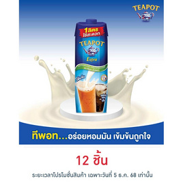 ทีพอท เอ็กซ์ตร้า ครีมเทียมพร่องไขมัน สำหรับอาหารและเบเกอรี่ กล่อง 1000 มล. - ทีพอท, โปรโมชั่นพิเศษ