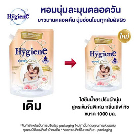 ไฮยีน เอ็กซ์เพิร์ทแคร์ น้ำยาปรับผ้านุ่ม เลิฟทัช 1000 มล. - Hygiene, ของใช้ภายในบ้าน
