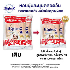 ไฮยีน น้ำยาปรับผ้านุ่มสูตรเข้มข้นพิเศษ เอ็กซ์เพิร์ท แคร์ เลิฟทัช 1000 มล.(แพ็กคู่) - Hygiene, ผลิตภัณฑ์ทำความสะอาดผ้า