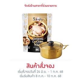 ซูกิชิ ชุดไก่ตุ๋นโสมเกาหลี 1000 กรัม - ซูกิชิ, อาหารสด ผัก ผลไม้และเบเกอรี่