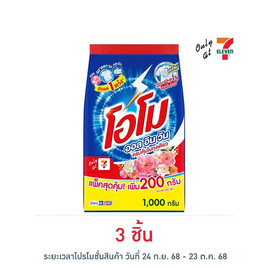 โอโม ผงซักฟอก ออลอินวัน 1000 กรัม - โอโม, โอโม