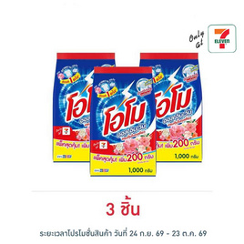 โอโม ผงซักฟอก ออลอินวัน 1000 กรัม - โอโม, ของใช้ภายในบ้าน