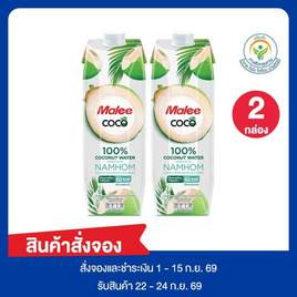 สั่งจอง มาลีโคโค่ น้ำมะพร้าวผสมมะพร้าวน้ำหอม 1000 มล. - มาลี, สินค้าขายดีประจำวัน