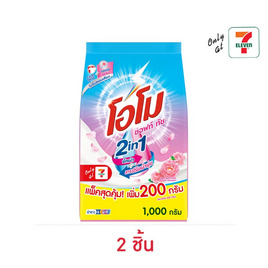 โอโม ผงซักฟอก ซอฟท์ทัช 1000 กรัม - โอโม, ผงซักฟอก
