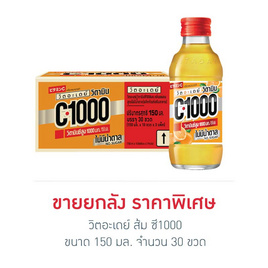 วิตอะเดย์ ส้ม ซี1000 150 มล. (ยกลัง 30 ขวด) - VITADAY, VITADAY