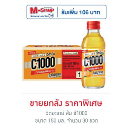 วิตอะเดย์ ส้ม ซี1000 150 มล. (ยกลัง 30 ขวด) - VITADAY, เครื่องดื่มวิตามิน