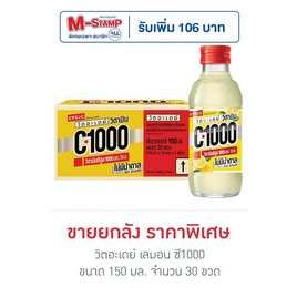 วิตอะเดย์ เลมอน ซี1000 150 มล. (ยกลัง 30 ขวด) - VITADAY, เครื่องดื่มวิตามิน