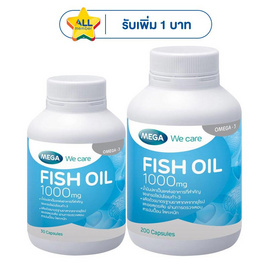 เมก้า ฟิชออย 1000มก. 200+30 แคปซูล - Mega, บำรุงสมอง