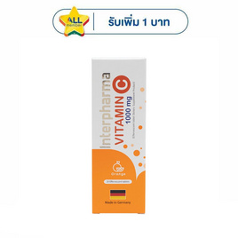 (อินเตอร์ฟาร์มา) วิตามินซี 1000มก. 20เม็ด - Interpharma, วิตามิน