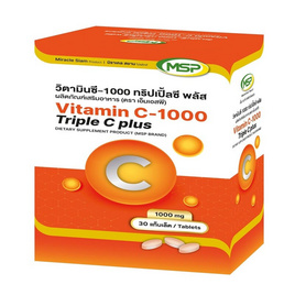วิตามินซี-1000 ทริปเปิ้ลซี พลัส ผลิตภัณฑ์เสริมอาหาร (ตรา เอ็มเอสพี) บรรจุ 30 เม็ด - MSP, สินค้าใหม่สุขภาพ