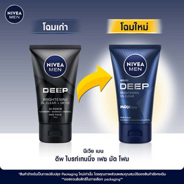 นีเวียเมน ดีฟ ไบร์ทเทนนิ่ง เฟซ มัดโฟม 100 ก. - Nivea, ดูแลผิวหน้า