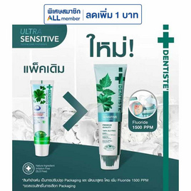 เดนทิสเต้ยาสีฟันเซนซิทีฟ 100 กรัม - Dentiste, ผลิตภัณฑ์ดูแลช่องปากและฟัน