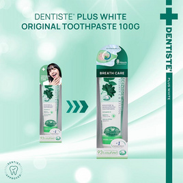 เดนทิสเต้ยาสีฟัน(ใหญ่) 100 กรัม - Dentiste, ผลิตภัณฑ์ดูแลช่องปากและฟัน