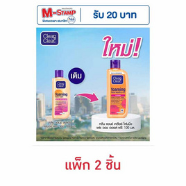 เจลล้างหน้าคลีนแอนด์เคลียร์เอสเซนเชียล 100 มล. (แพ็กคู่) - Clean & Clear, Clean & Clear