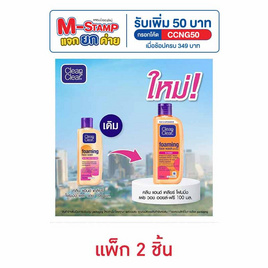 เจลล้างหน้าคลีนแอนด์เคลียร์เอสเซนเชียล 100 มล. (แพ็กคู่) - Clean & Clear, ทำความสะอาดผิวหน้า