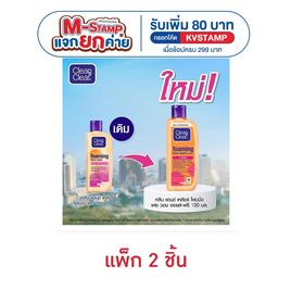 เจลล้างหน้าคลีนแอนด์เคลียร์เอสเซนเชียล 100 มล. (แพ็กคู่) - Clean & Clear, ทำความสะอาดผิวหน้า