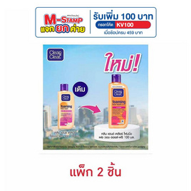 เจลล้างหน้าคลีนแอนด์เคลียร์เอสเซนเชียล 100 มล. (แพ็กคู่) - Clean & Clear, ทำความสะอาดผิวหน้า