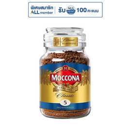 มอคโคน่า ดิคาฟิเนตเตท 100 กรัม - Moccona, เครื่องดื่มและผงชงดื่ม