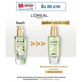 ลอรีอัล ปารีส เอลเซฟ เอ็กซ์ตรอว์ดินารี่ ออยล์ โบทานิคอล ออยล์บำรุงผม 100 มล. - Loreal, บำรุงผม และดูหนังศีรษะ