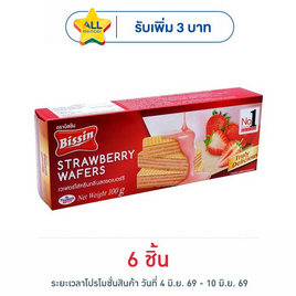 บิสชิน เวเฟอร์รสสตรอเบอร์รี่ 100 กรัม - บิสชิน, บิสชิน