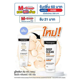 นูโทรจีนา โฟมล้างหน้า ดีพคลีน แอคเน่ 100 กรัม - Neutrogena, สินค้าขายดี