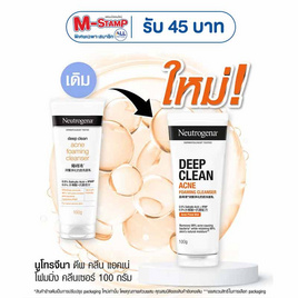 นูโทรจีนา โฟมล้างหน้า ดีพคลีน แอคเน่ 100 กรัม - Neutrogena