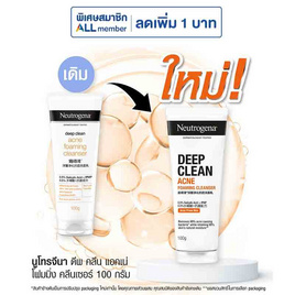 นูโทรจีนา โฟมล้างหน้า ดีพคลีน แอคเน่ 100 กรัม - Neutrogena, ผลิตภัณฑ์ดูแลผิวหน้า