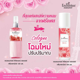 เอนแชนเทอร์ โคโลญจน์ ออเดอร์ กลิ่นกลามัวร์ 100 มล. - Enchanteur, โคโลญจน์