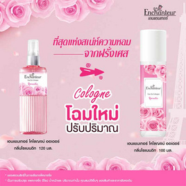 เอนแชนเทอร์ โคโลญจน์ ออเดอร์ กลิ่นโรแมนติก 100 มล. - Enchanteur, ผลิตภัณฑ์ระงับกลิ่นกาย/น้ำหอม