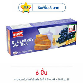 บิสชิน เวเฟอร์รสบลูเบอร์รี่ 100 กรัม - บิสชิน, บิสชิน