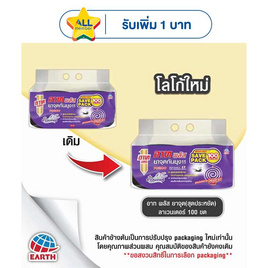 อาทพลัส ยาจุด (สุดประหยัด) ลาเวนเดอร์ 100ขด - ARS, ผลิตภัณฑ์กำจัดแมลง