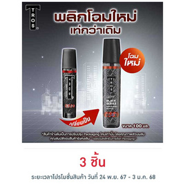 ทรอส แบล็ค ซีรีส์ โคโลญ กลิ่นพลัส (แดง) 100 มล. - TROS, โคโลญจน์ผู้หญิง