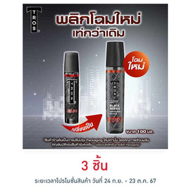 ทรอส แบล็ค ซีรีส์ โคโลญ กลิ่นพลัส (แดง) 100 มล. - TROS, ความงาม