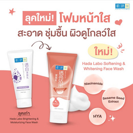 ฮาดะ ลาโบะ ซอฟเทนนิ่ง & ไวท์เทนนิ่ง เฟส วอช 100 กรัม - Hada Labo, ทำความสะอาดผิวหน้า