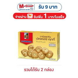 อาร์เซนอล วานิลลาริง บัตเตอร์คุกกี้ 100 กรัม - อาร์เซนอล