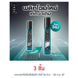 ทรอส เอสคูโด้ โคโลญจน์ (สีดำ) 100 มล. - TROS, NEO Monthly ลดสูงสุด