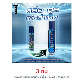 ทรอส โคโลญจน์บลูโคดแชมป์เปี่ยน (สีเขียว) 100 มล. - TROS, ยกทัพจัดเต็มรับต้นปี ลดสูงสุด