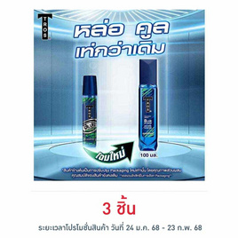 ทรอส โคโลญจน์บลูโคดแชมป์เปี่ยน (สีเขียว) 100 มล. - TROS, โคโลญจน์ผู้หญิง