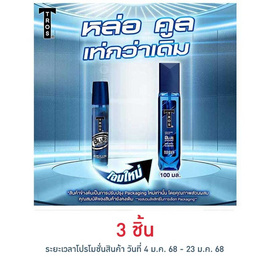 ทรอส โคโลญจน์บลูโคดเบรฟฮาร์ท (สีน้ำเงิน) 100 มล. - TROS, ยกทัพจัดเต็มรับต้นปี ลดสูงสุด