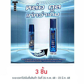 ทรอส โคโลญจน์บลูโคดเบรฟฮาร์ท (สีน้ำเงิน) 100 มล. - TROS, 7Online