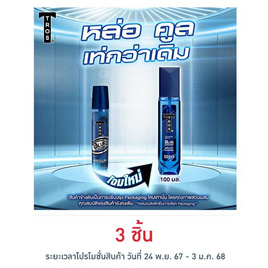 ทรอส โคโลญจน์บลูโคดเบรฟฮาร์ท (สีน้ำเงิน) 100 มล. - TROS, โคโลญจน์ผู้หญิง