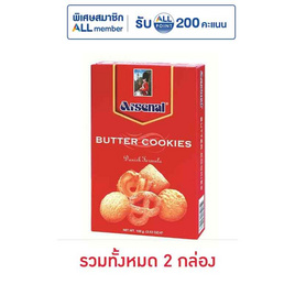 อาร์เซนอล รสเนย 100 กรัม - อาร์เซนอล, Gift zones ของขวัญงบไม่เกิน 300 บาท