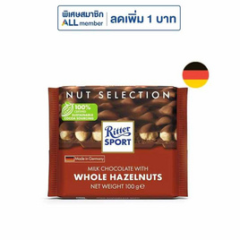 ริตเทอร์สปอร์ต ช็อกโกแลตเฮเซลนัท 100 กรัม - Ritter Sport, ซูเปอร์มาร์เก็ต