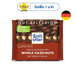 ริตเทอร์สปอร์ต ช็อกโกแลตเฮเซลนัท 100 กรัม - Ritter Sport, ช็อกโกแลตจากทั่วโลก