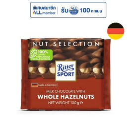 ริตเทอร์สปอร์ต ช็อกโกแลตเฮเซลนัท 100 กรัม - Ritter Sport, ขนมขบเคี้ยว และช็อคโกแลต