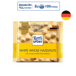 ริตเทอร์สปอร์ต ไวท์ช็อกโกแลตผสมเฮเซลนัต 100 กรัม - Ritter Sport