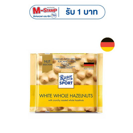 ริตเทอร์สปอร์ต ไวท์ช็อกโกแลตผสมเฮเซลนัต 100 กรัม - Ritter Sport, ช็อกโกแลตจากทั่วโลก