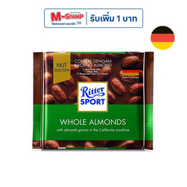 ริตเทอร์สปอร์ต ช็อกโกแลตผสมอัลมอนด์ 100 กรัม - Ritter Sport, ขนมขบเคี้ยว