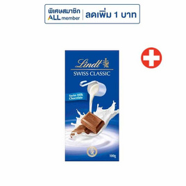 ลินด์ มิลค์ช็อก ช็อกโกแลต 100 กรัม (น้ำเงิน) - Lindt, ช็อกโกแลต