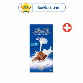 ลินด์ มิลค์ช็อก ช็อกโกแลต 100 กรัม (น้ำเงิน) - Lindt, ช็อกโกแลตจากทั่วโลก